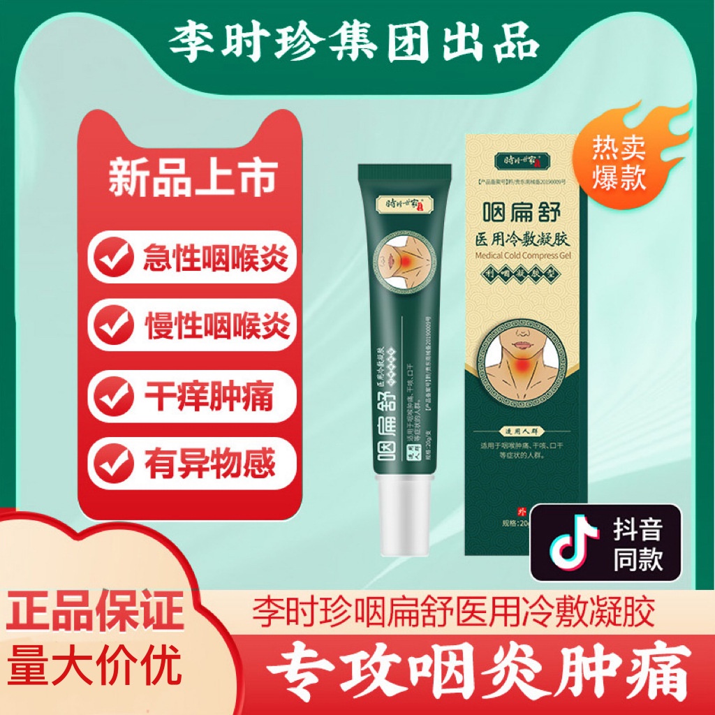 [Ready Stock] Li Shizhen Swallowing Flat Soothing Cold Compress Gel