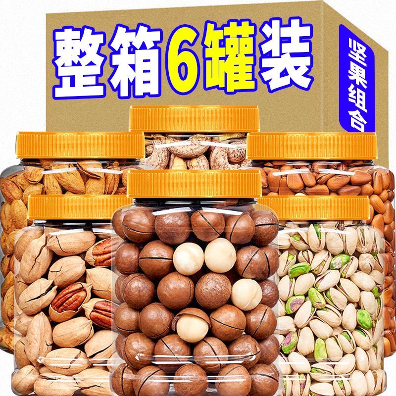 【现货速发】nut六种坚果组合大礼包威夷果开心果巴旦木腰果碧根果一整箱10.31 | Shopee Malaysia