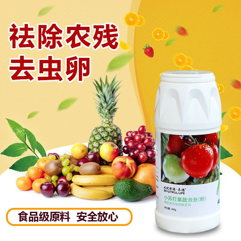 Edible baking soda powder, fruit and Straw cleaning agent, fruit washin
