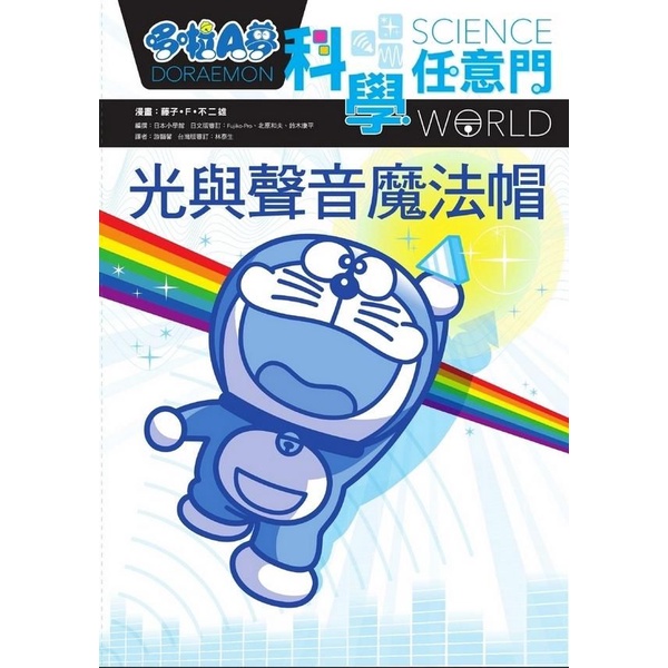 Doraemon Science Random Door 6: Sound Of Light Magic Hat/School ドラえもん ...