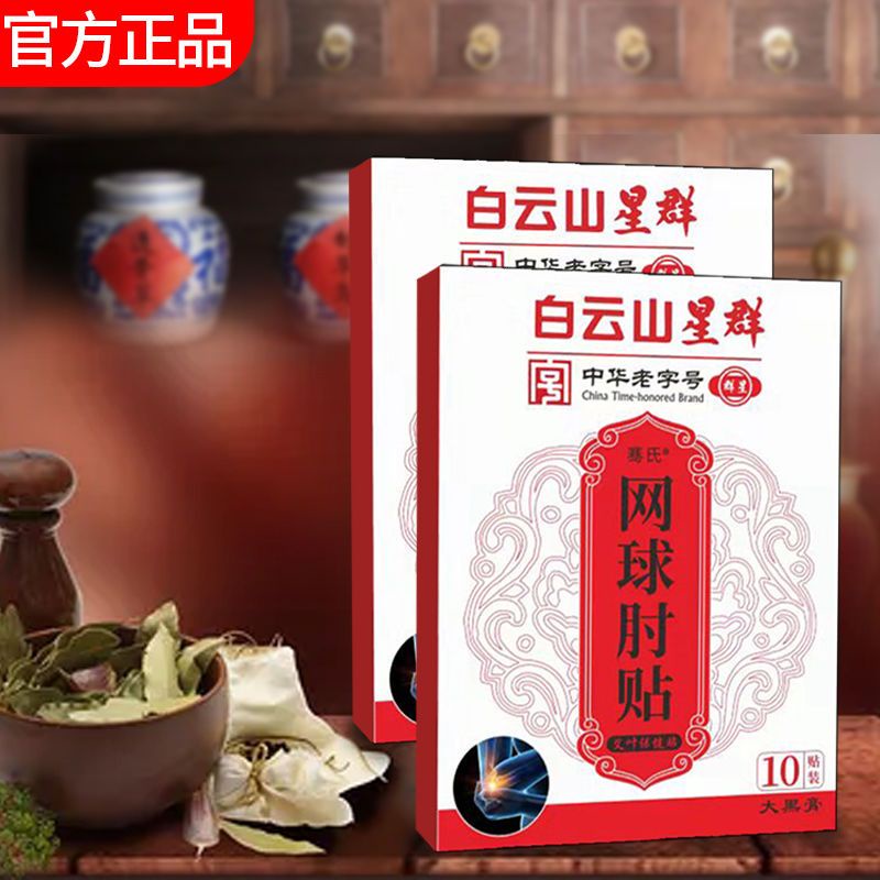 [Ready Stock Fast Shipping] Tennis elbow ointment patch Arm Pain Tennis