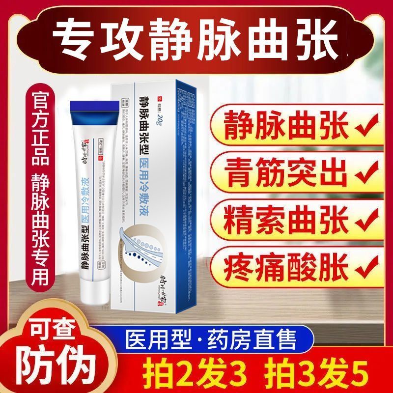 Lizhen, medical cold compress for varicose vei Li Shizhen Vein Veins