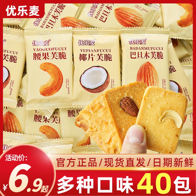 坚果芙脆 巴旦木 椰片 坚果酥 杏仁香酥 薄脆饼干 Nut Crispy Padan Wood Coconut Slices Nut ...