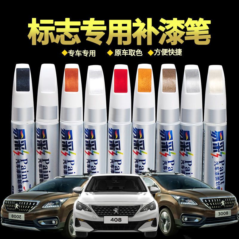 Dongfeng Peugeot 308 408 508 Touch-Up Paint Pen Self-Spray Paint Pearl ...