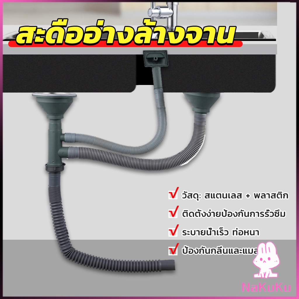 NKK Water Drain Hose For Sink Single Hole Two Holes Stainless Steel