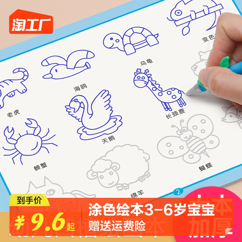 Children Simple Stroke Painting Preschool Drawing Book Kindergarten