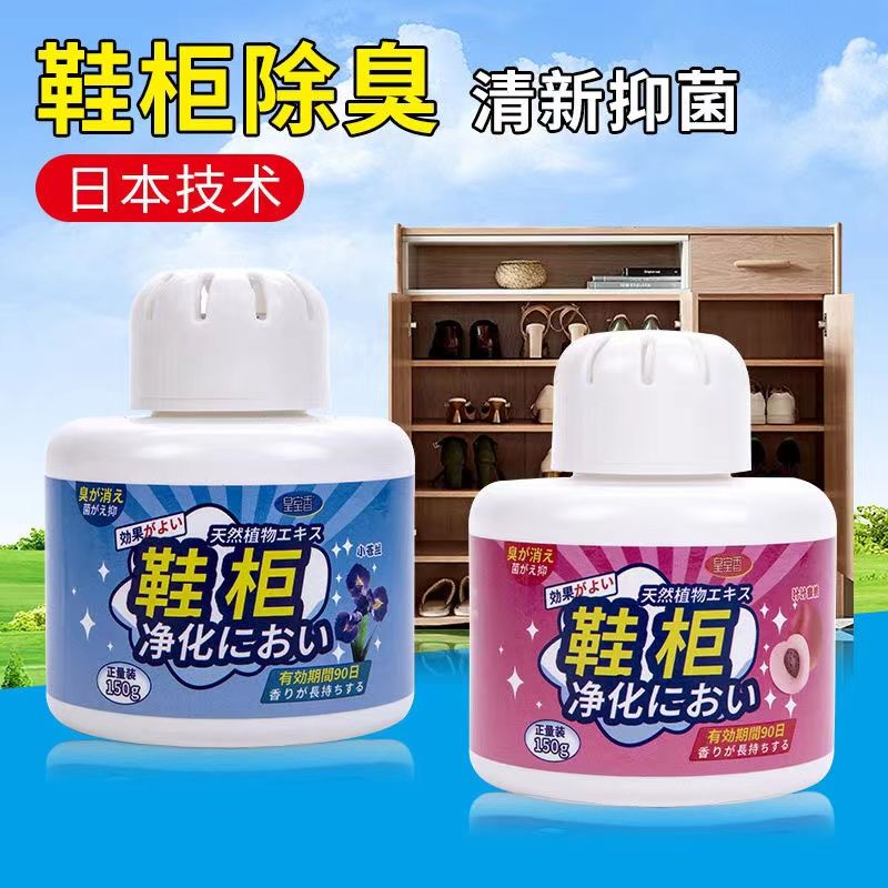 Air Freshener Shoe Deodorization Sterilization Deodorization Shoe Deodorization Air
