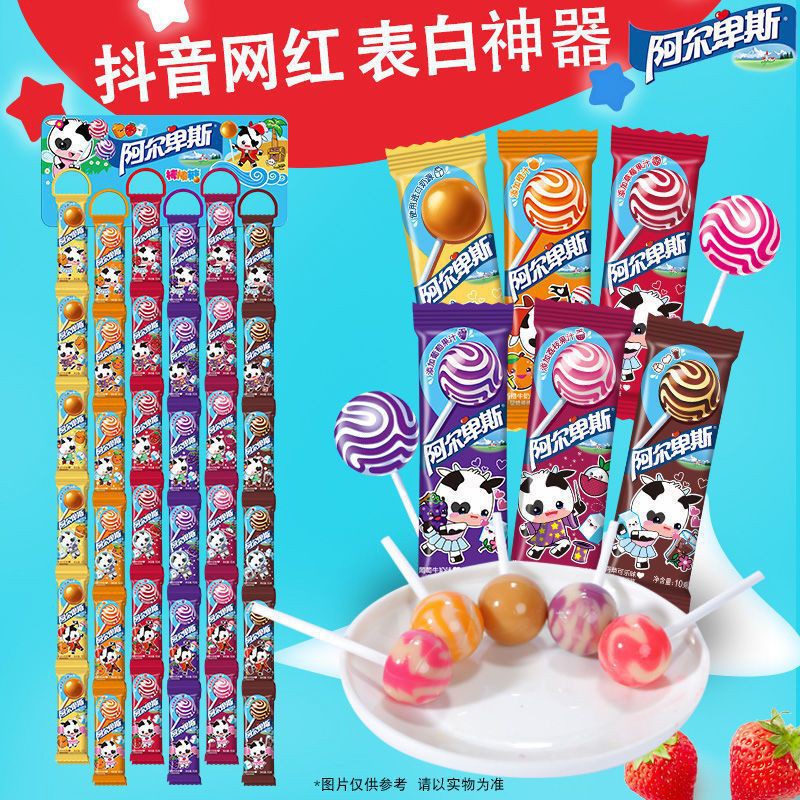 ZEJUN Alpine Milk Lollipop Linked Together A Series of Internet ...