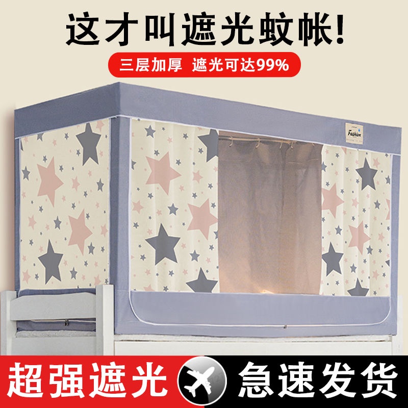 Dormitory Bed Curtain Mosquito Net Integrated Student Dormitory Upper