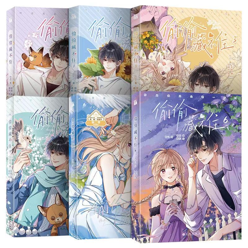 【1-7冊・バラ売り】偷偷藏不住 漫画版 1➕2➕3➕4➕5➕6➕7 中国語版 1-7冊・バラ売り】偷偷藏不住 漫画版 1➕2➕3