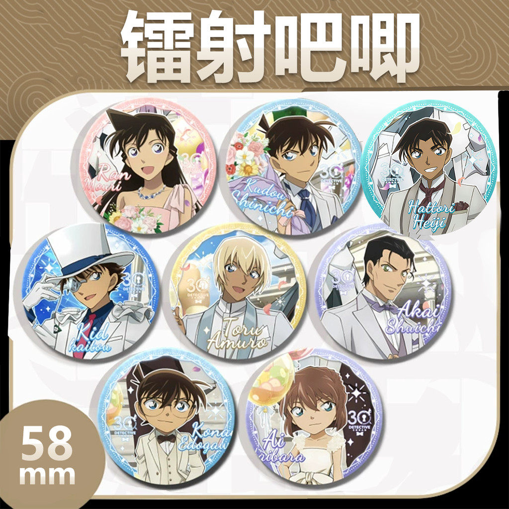 名侦探柯南谷子30周年限定周边新一柯南灰原哀兰徽章吧唧动漫Detective Conan Koji 30th Anniversary ...