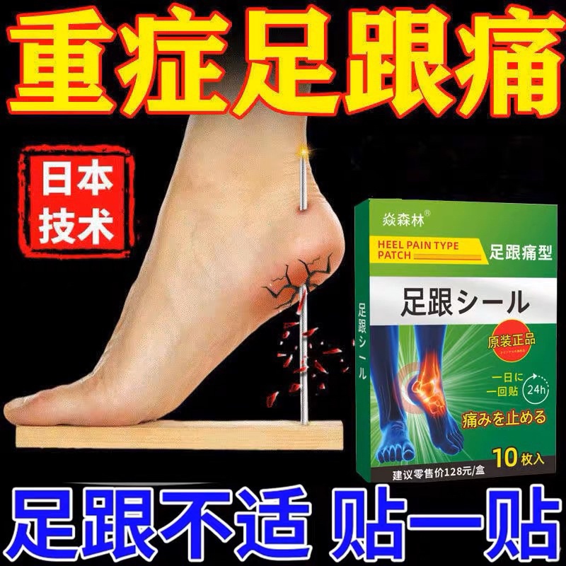 Straw Straw heel pain patch Japanese heel pain patch [Upgraded Powerful