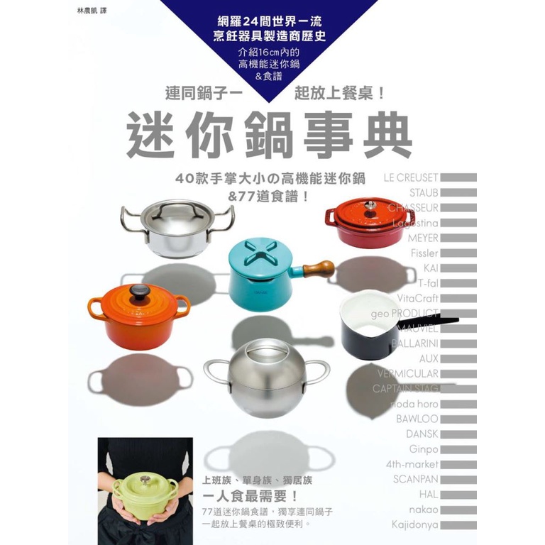 Mini Pot Dictionary 40 PalmSized HighFunction Pots & 77 Recipes/FG