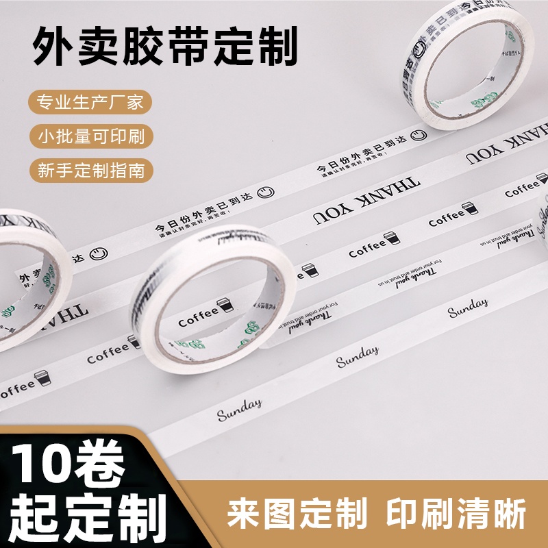 Custom Tape Tape Customized Customized Tape logo Printing Takeaway ...