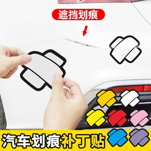 Car Scratch Sticker Car Scratch Sticker Cover Cover Patch Creative Body ...