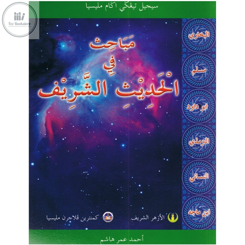 DBP: Buku Teks Mabahith Fi Al-Hadith Al-Syarif SMKA | Shopee Malaysia