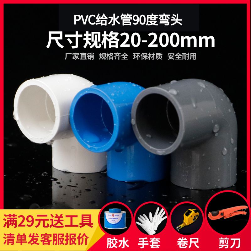 Pvc elbow water pipe joint 90 degree right angle elbow waterPVC elbow
