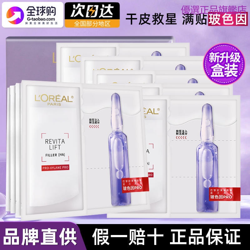 L'oreal Ampoule Mask Posein PRO Hyaluronic Acid Essence Replenishing