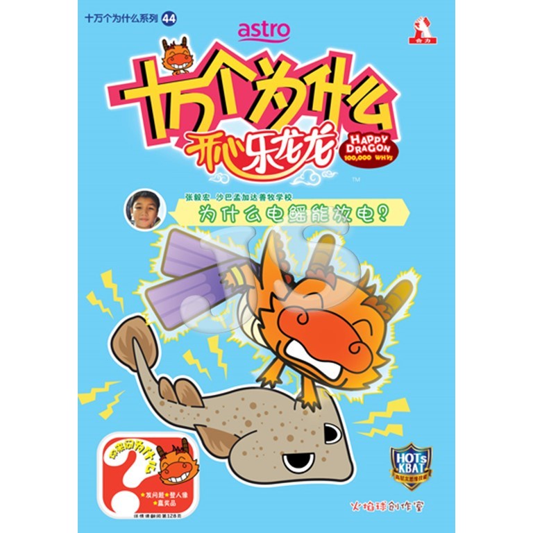 SI] 十万个为什么开心乐龙龙02 - 84：为什么水果糖没有水果,却有水果味