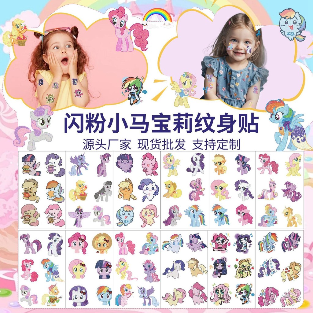 小马宝莉闪粉纹身贴卡通可爱多巴胺儿童纸少女持久仿真防水可水洗Little Ma Baoli Shining Pink Tattoo ...