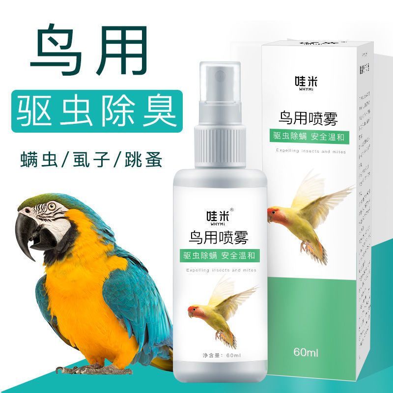 Special external insect repellent spray for parrot parrot Dedicated