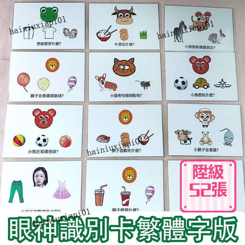 Eye Identification Card Idea Guessing Autism Independence Children ...