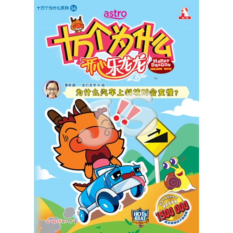 SI] 十万个为什么开心乐龙龙02 - 84：为什么水果糖没有水果,却有水果味