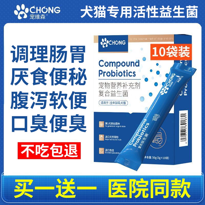 [Quick Delivery from spot] Pet Probiotics Kitten Dogs Pull Diarrhea