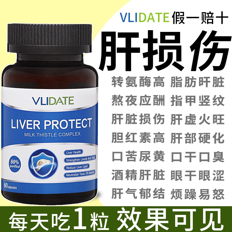 Vlidate Imported Liver Protecting Tablets Liver Nourishing Genuine Milk
