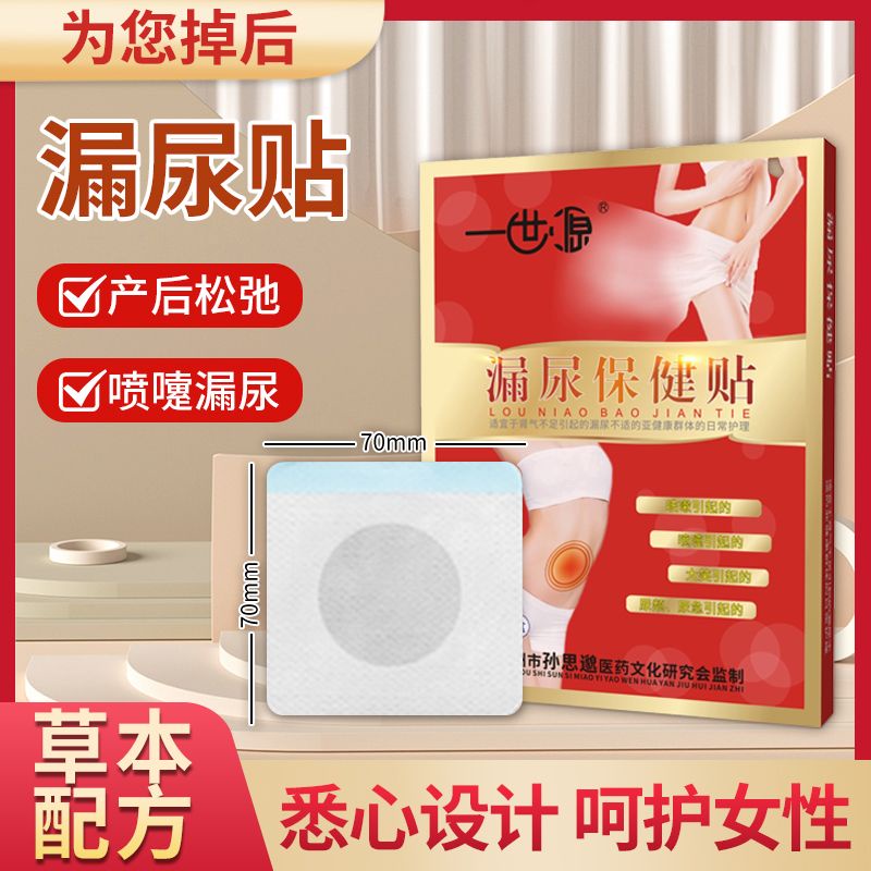 Ready Stock Direct Mail ️[Women's Urine Leakage] Urine Leakage Patch