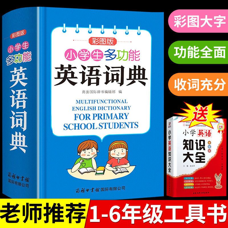 Elementary School English DictionaryEnglish Creative Reference Book