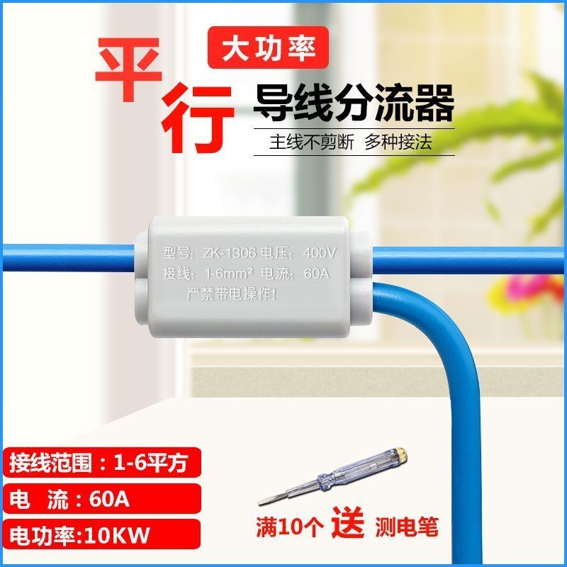 Breaking-free Parallel Splitter 1-6 Square High Power Quick Connection ...
