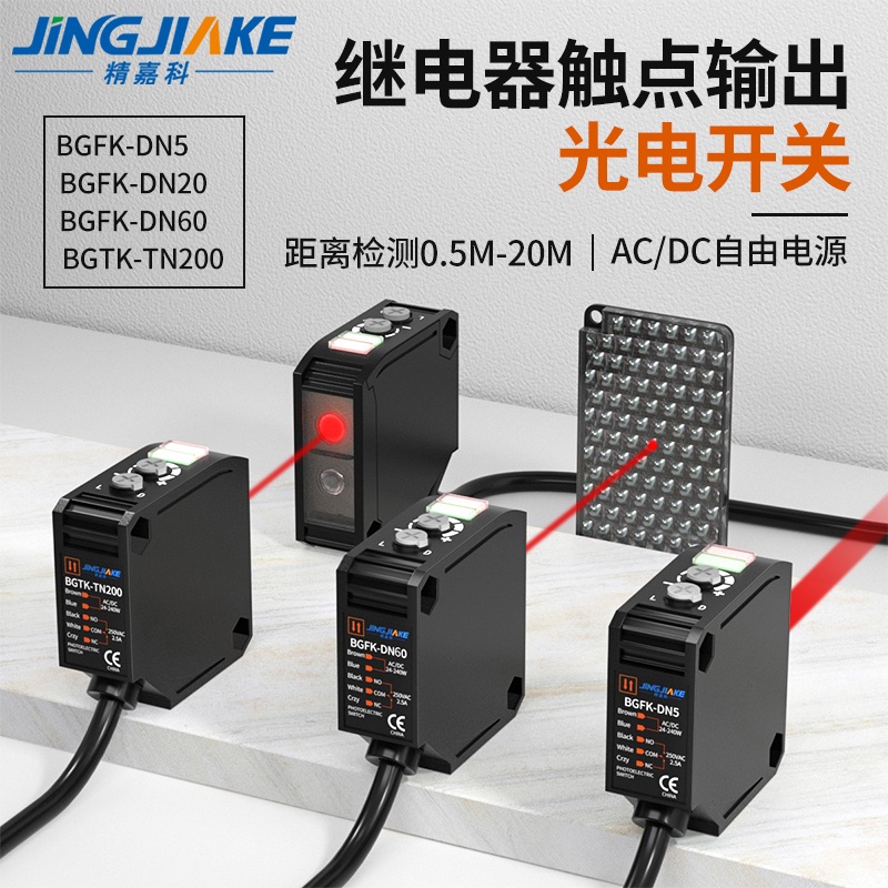 Long Distance Relay Contact Output Photoelectric Switch Diflection