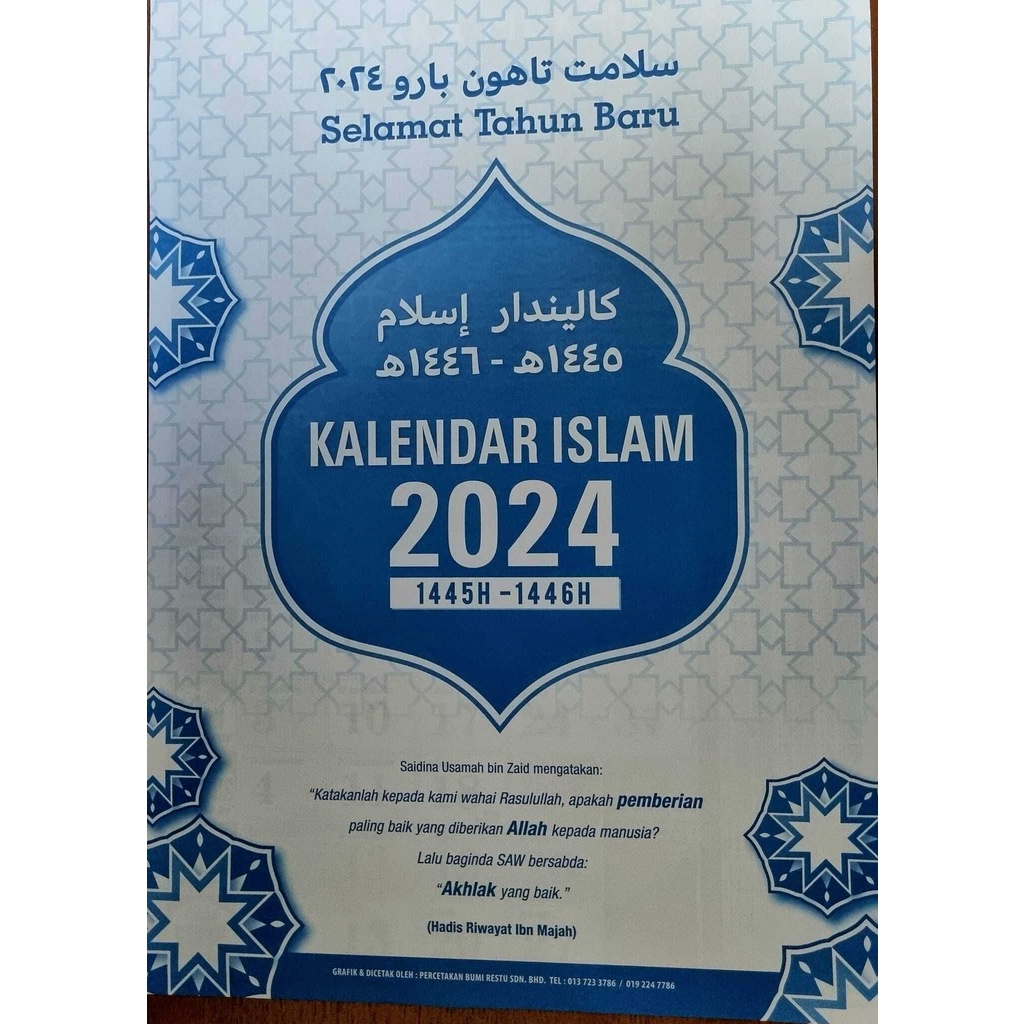 Kalendar Islam 2025 (2025 Islamic Wall Calendar) Shopee Malaysia