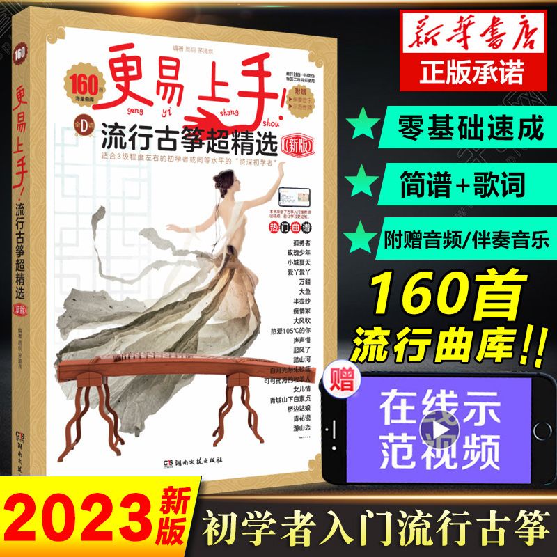 Guzheng song deals