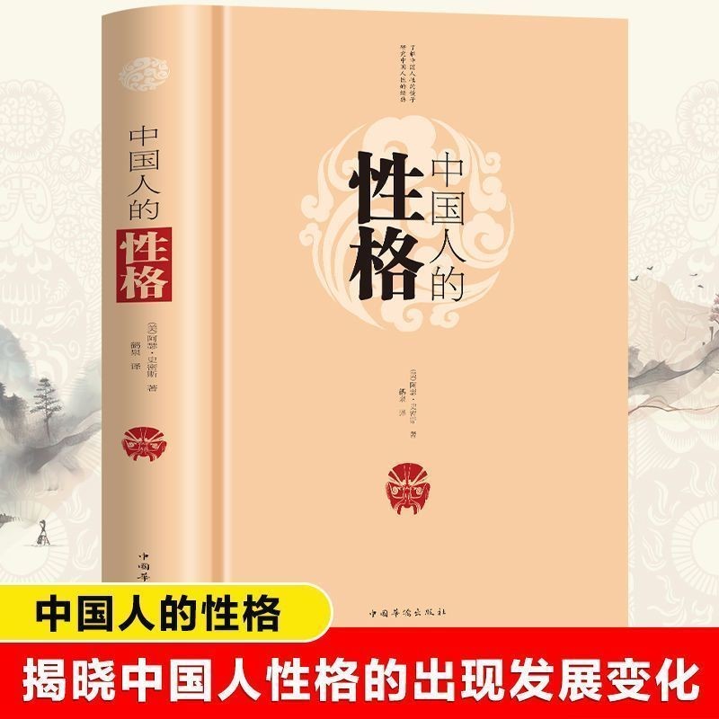 Amazon.com: 中国人的性格 (中公叢書): 9784120047558: unknown