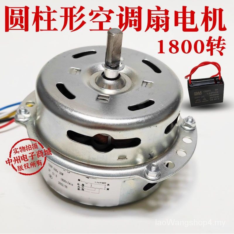 Tower Fan Motor Cylindrical Fan Motor Cylindrical Air Conditioning Fan