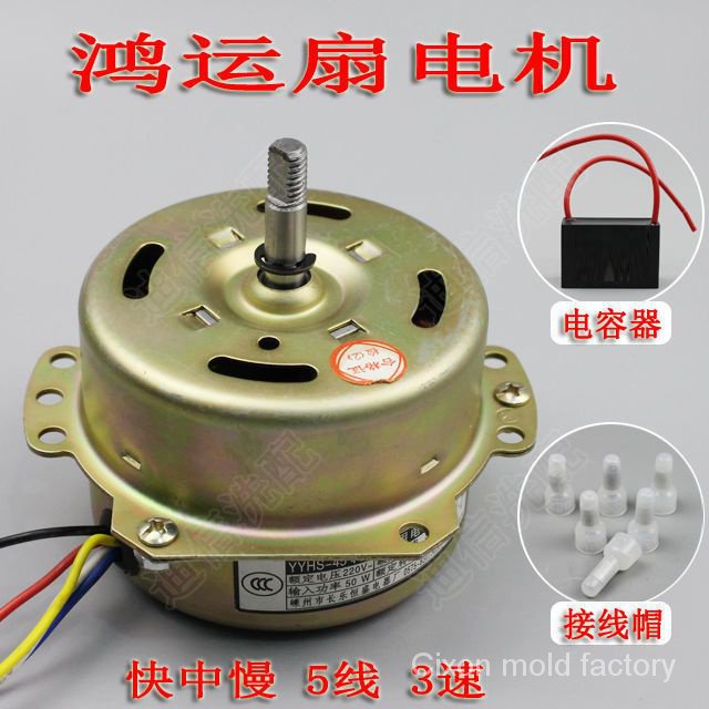 Dep5 45 Lucky Fan Motor Fan Motor Table Fan Motor 5 Wire 3 Speed Motor ...