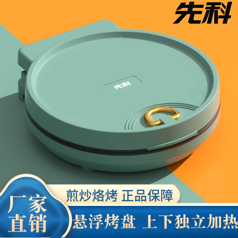 Electric Cake Pan Household DoubleSided Heating Pancake AllinOne