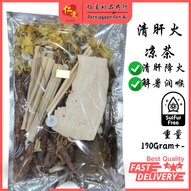 [仁爱]清肝火凉茶 Clearing LiverFire Herbal Tea 【190Gram+】 Shopee Malaysia