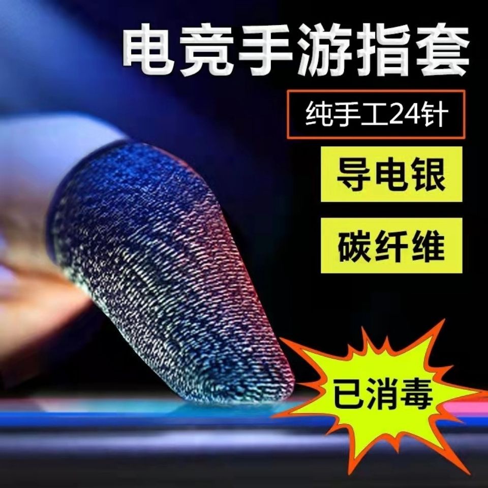 Gaming Mobile Game Finger Cots SweatProof Game Auxiliary Chicken