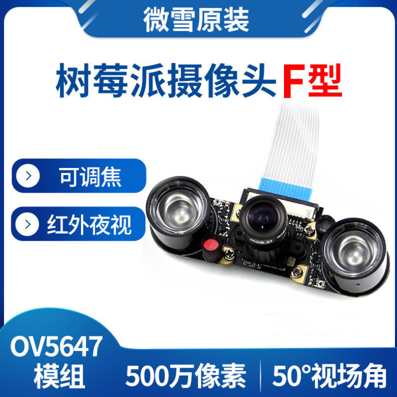 Micro Asiatica pi 4B raspberry pi camera Infrared Night Vision ...