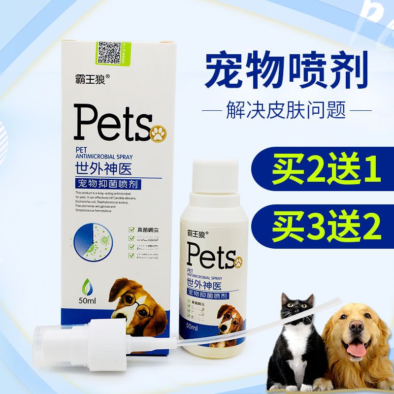 Overlord Wolf World Extraordinary Doctor Pet Spray Cat Dog Dog Fungus Mites Hair Removal Body