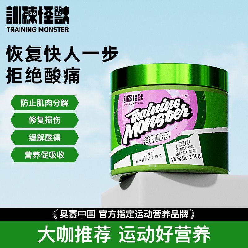 UP训练怪兽谷氨酰胺粉运动营养训练补剂肌肉酸痛恢复非肌酸蛋白粉UP Training Monster Glutamine Powder ...