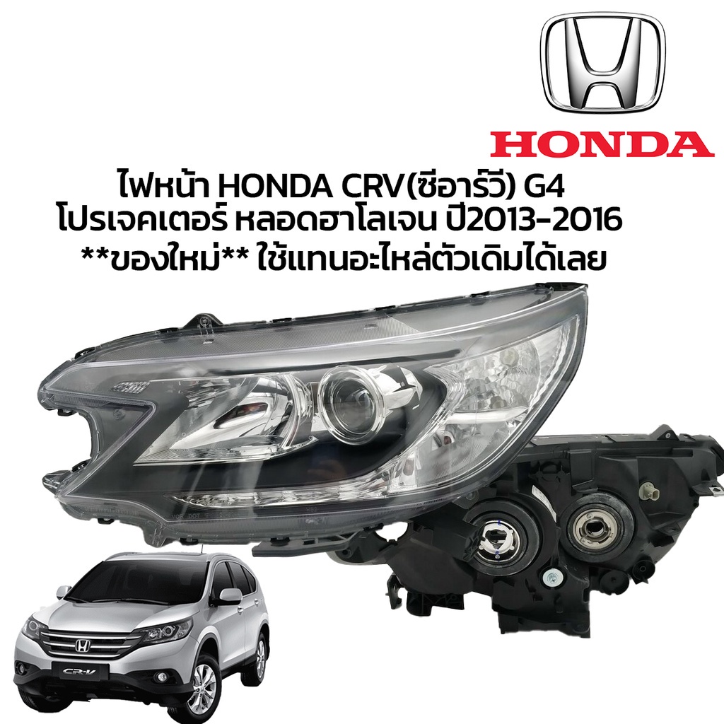 2013 Honda Crv Headlight Bulb