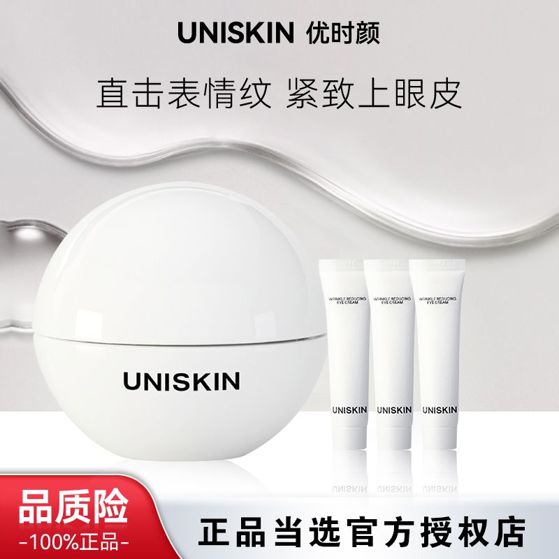 UNISKIN优时颜眼霜微笑眼部抗皱精华紧致保湿黑眼圈淡纹18g正装UNISKIN