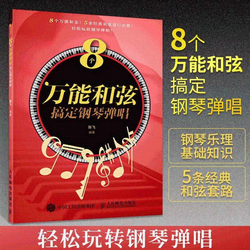 8 Universal Chords To Do Piano Playing Singing Chen Fei Piano Pop Songs