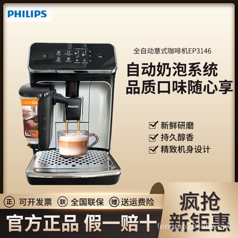 Philips (PHILIPS) Household EP3146 Italian Automatic Freshly Ground Coffee Machine System 5
