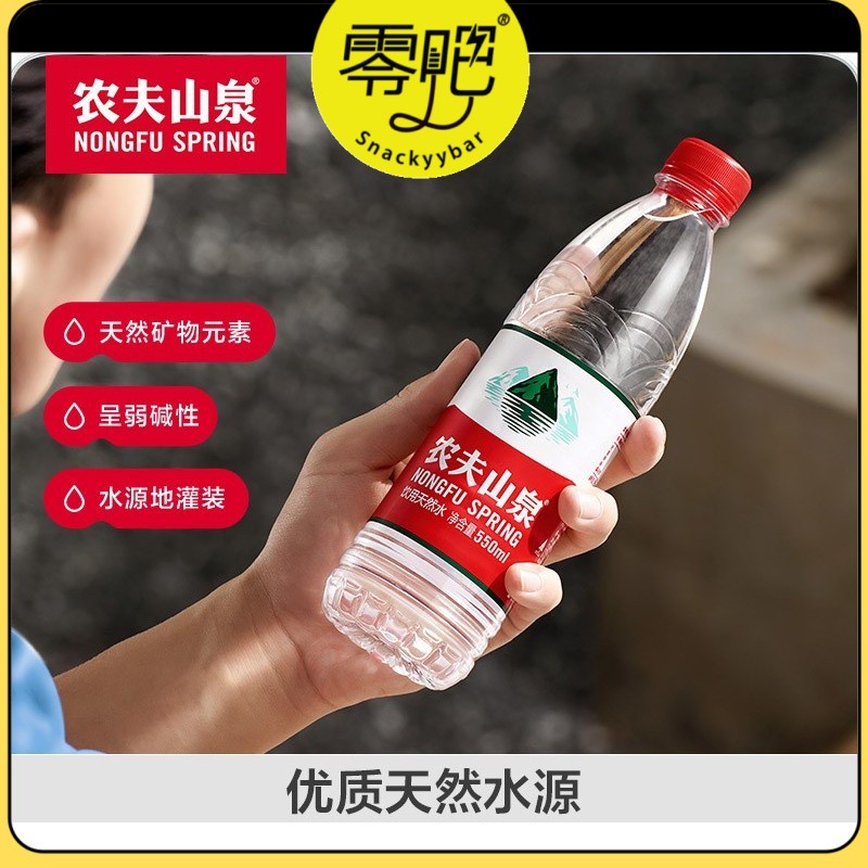 (Ready Snacks) 农夫山泉 天然饮用水550ml 矿泉水 NONGFU SHANQUAN SPRING WATER 550ML ...