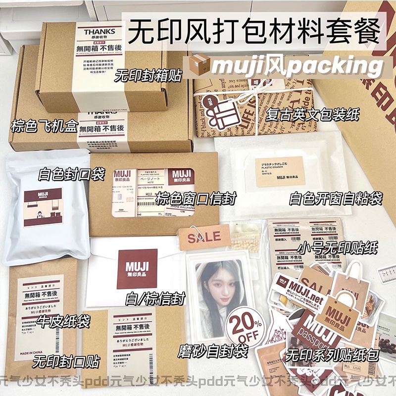 现货 速出！新款 高颜值 MUJI 无印风 打包 材料 套餐 9.9 一整套 包装纸 飞机盒 纸袋 封口贴 | Shopee Malaysia